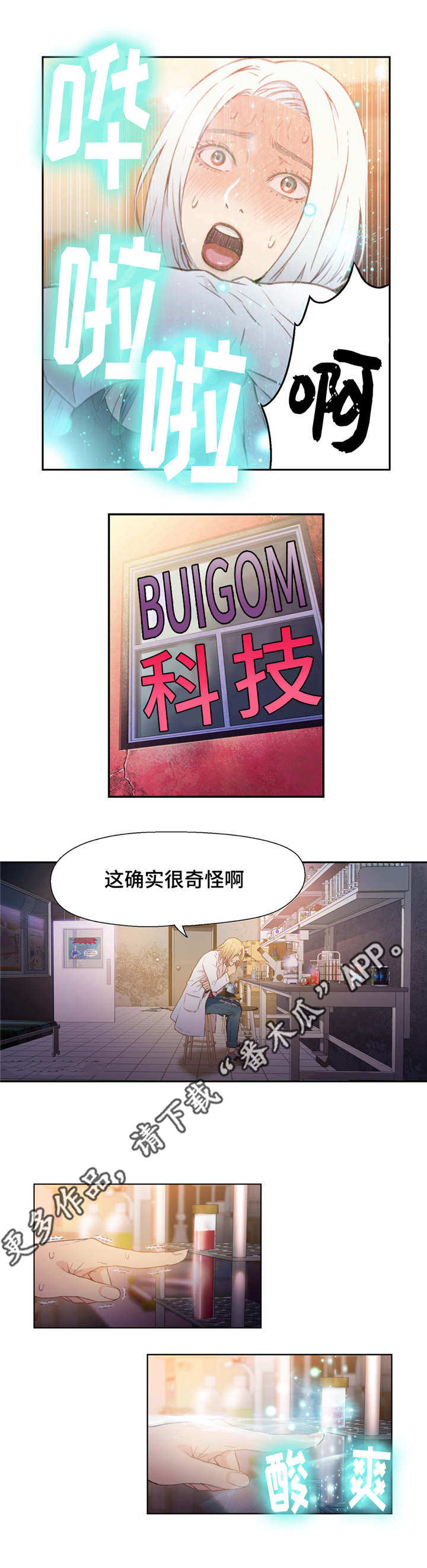 第一感原曲漫画,第22章：鼻血1图