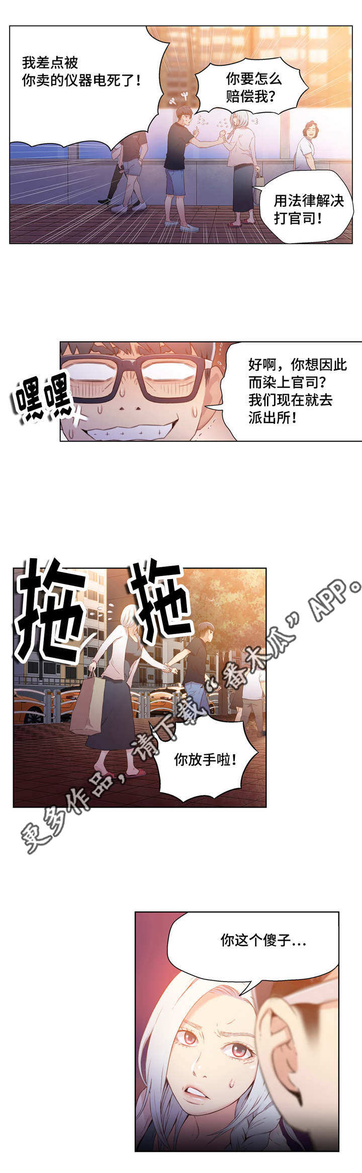 第一感觉是对的还是错的漫画,第19章：理论1图