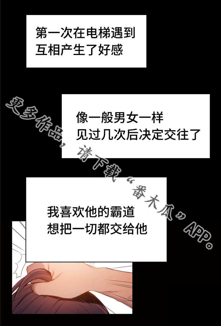 第一感什么意思漫画,第87章：付出全部1图