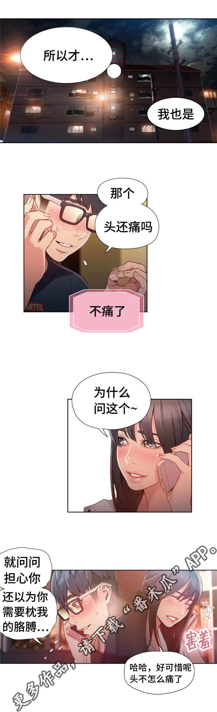 第一感谢各级组织漫画,第100章：威胁1图