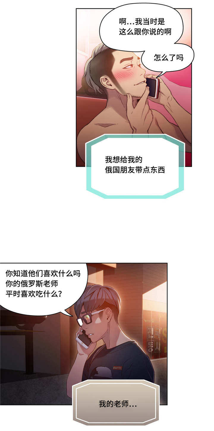 第一钢琴协奏曲柴可夫斯基漫画,第57章：维他命2图