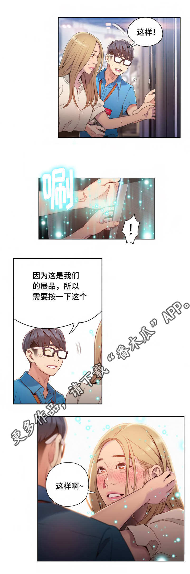 第一感受什么写作文漫画,第62章：奇怪的事2图