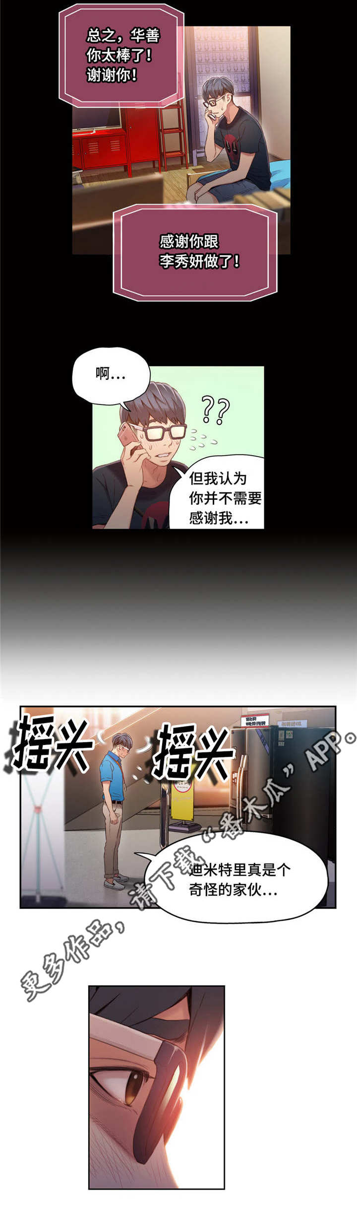 第一感觉是什么样的漫画,第73章：能力变强1图