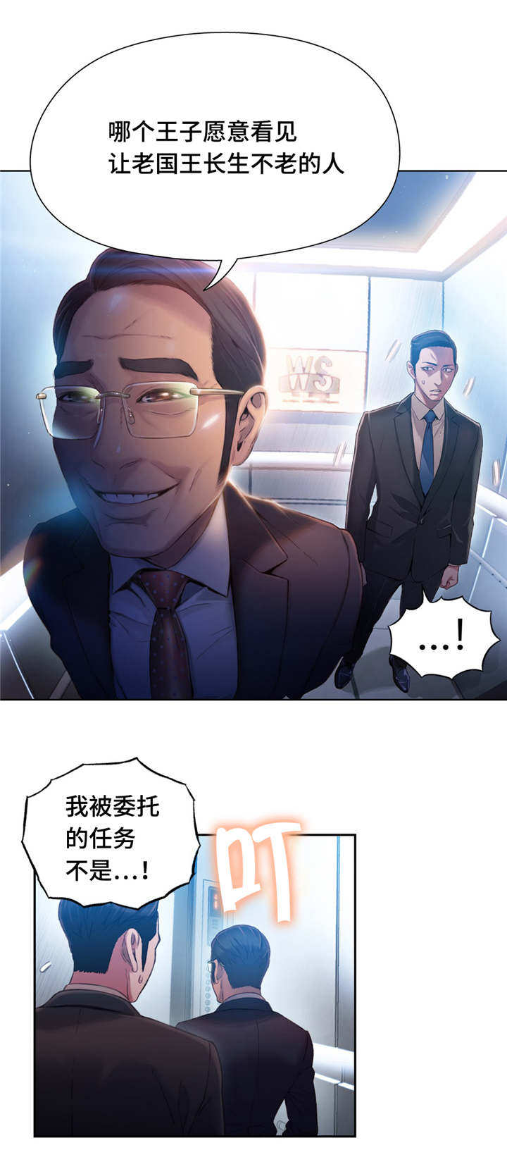 第一感觉是对的还是错的漫画,第74章：王子2图