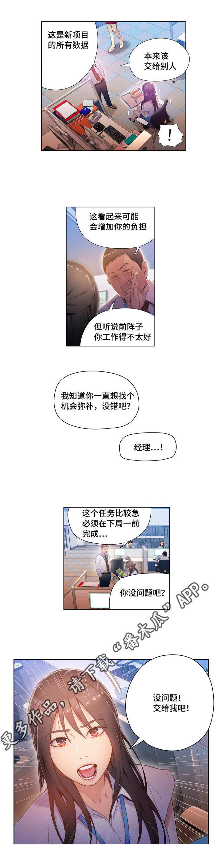 第一感谢各级组织漫画,第46章：特别能力2图