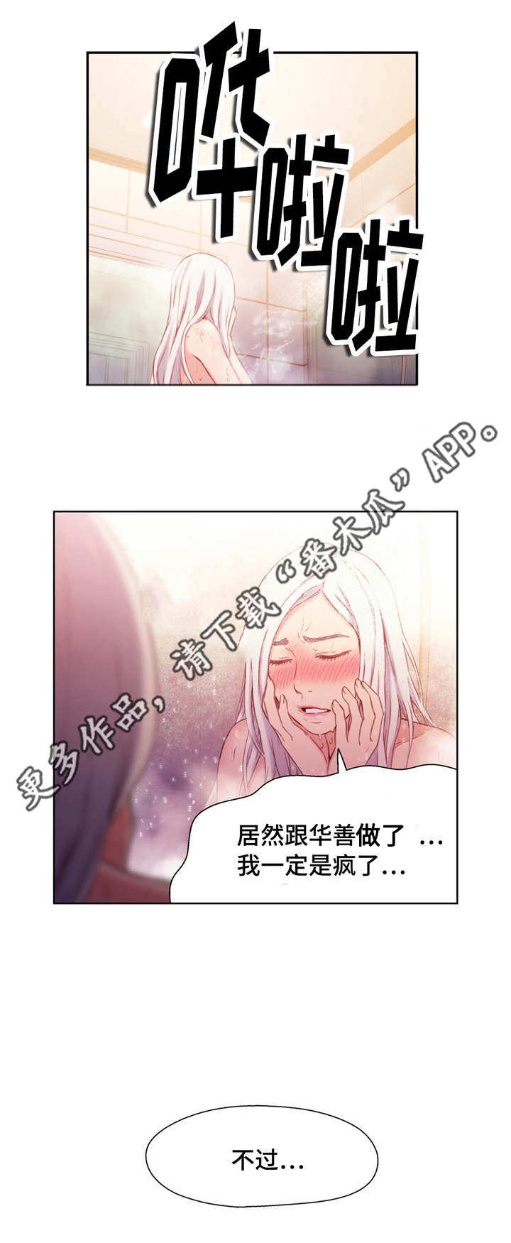 第一感觉很重要漫画,第24章：赔偿1图