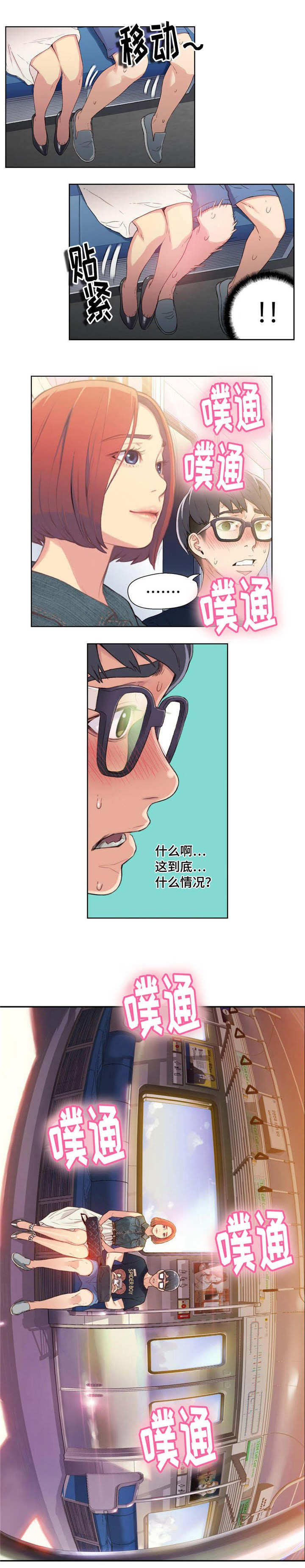 第一感言漫画,第6章：美妙的早晨1图