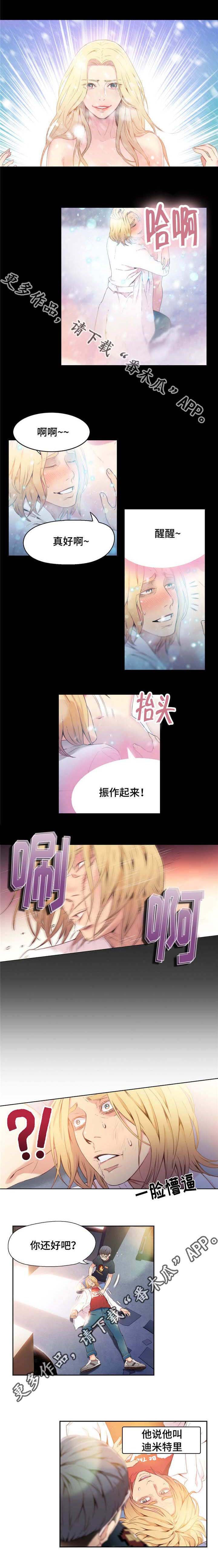 第一感漫画,第17章：科学家2图