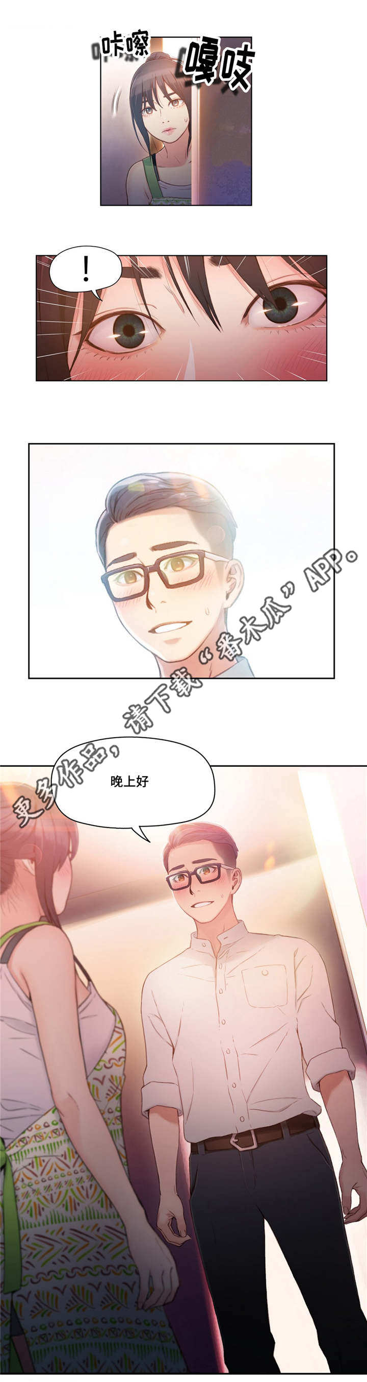 第一感觉喜欢的漫画,第51章：打扮2图