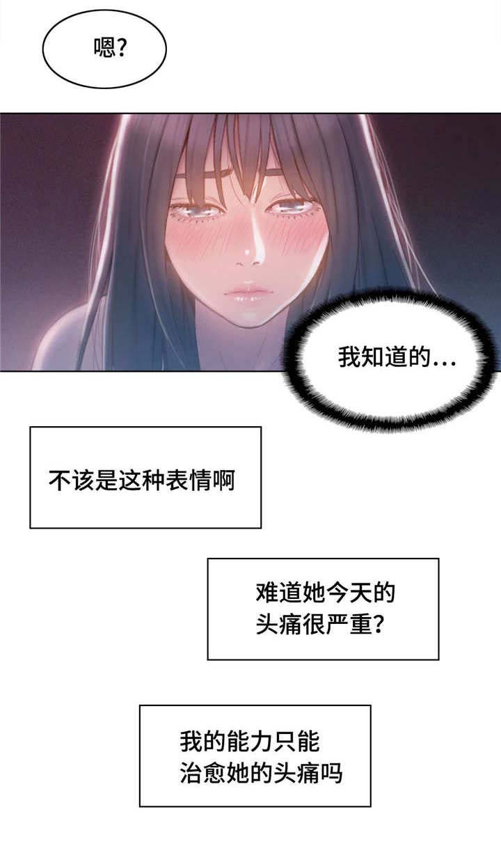 第一感觉怎么形容漫画,第94章：我来帮你1图