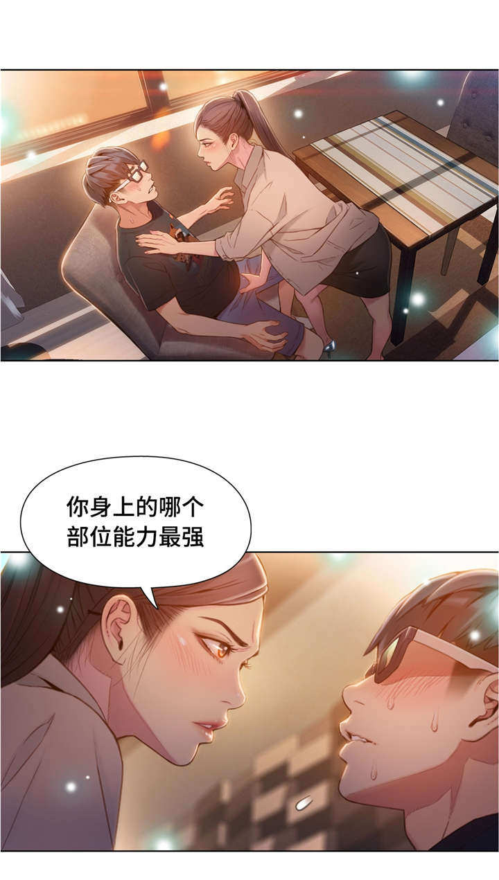 第一感漫画,第106章：成功了1图