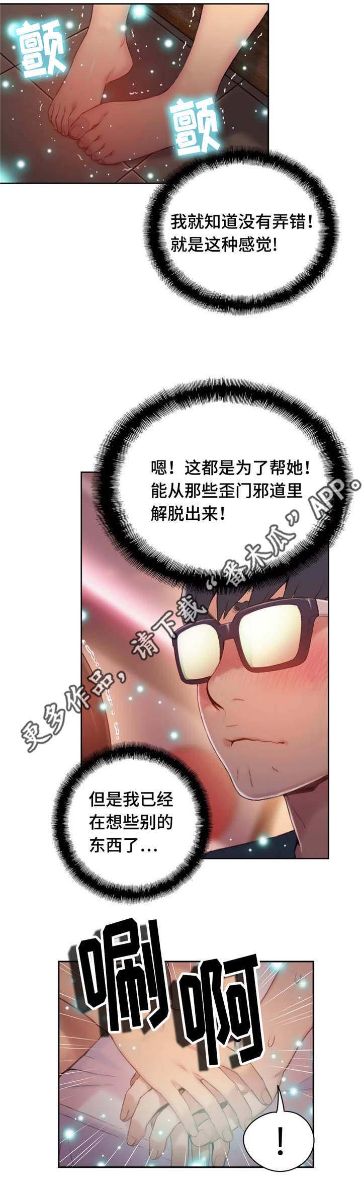 第一感谢第二祝愿第三希望漫画,第68章：展示能力2图