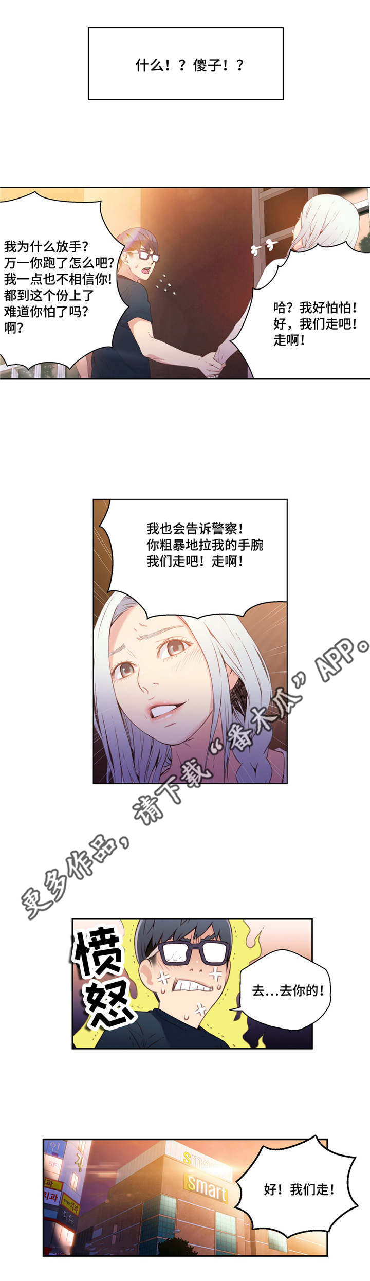 第一感觉是对的还是错的漫画,第19章：理论2图