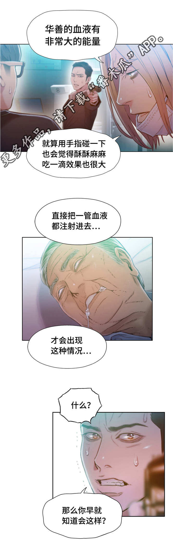 第一感官是什么意思漫画,第112章：毁于一旦2图