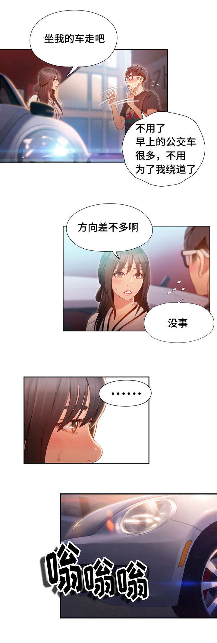 第一港剧网漫画,第96章：害羞1图