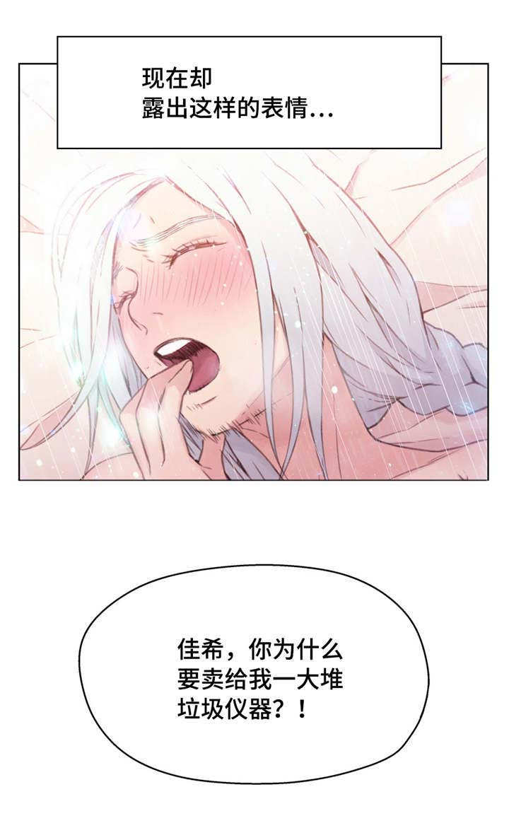 第一感觉是啥漫画,第24章：赔偿2图