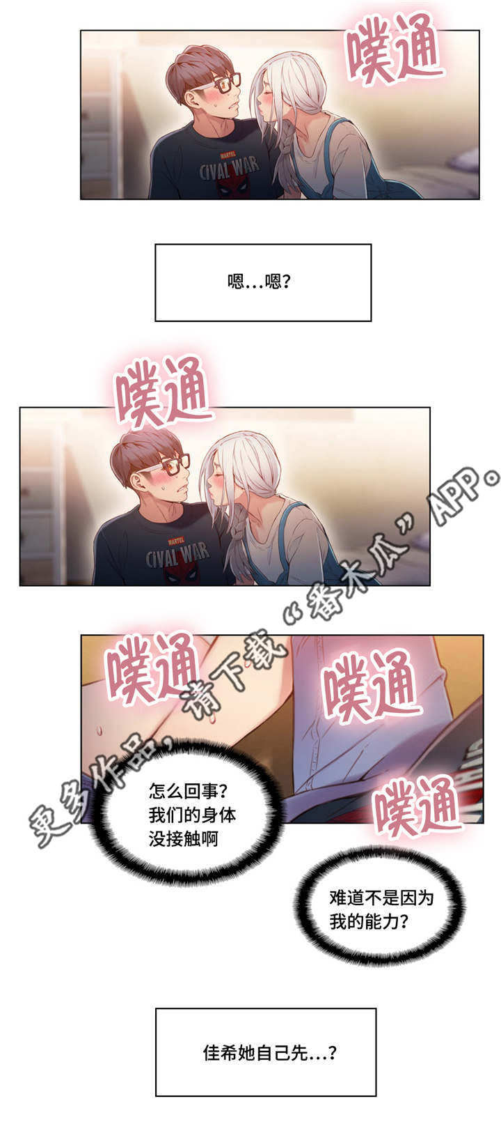 第一感漫画,第78章：笨蛋1图