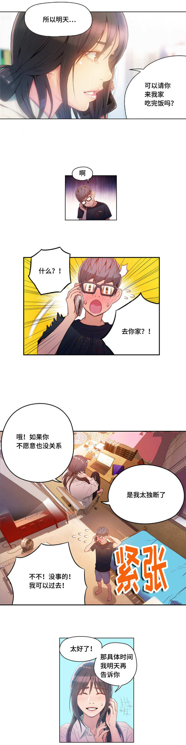 第一感觉准不准漫画,第50章：去家里吃饭1图