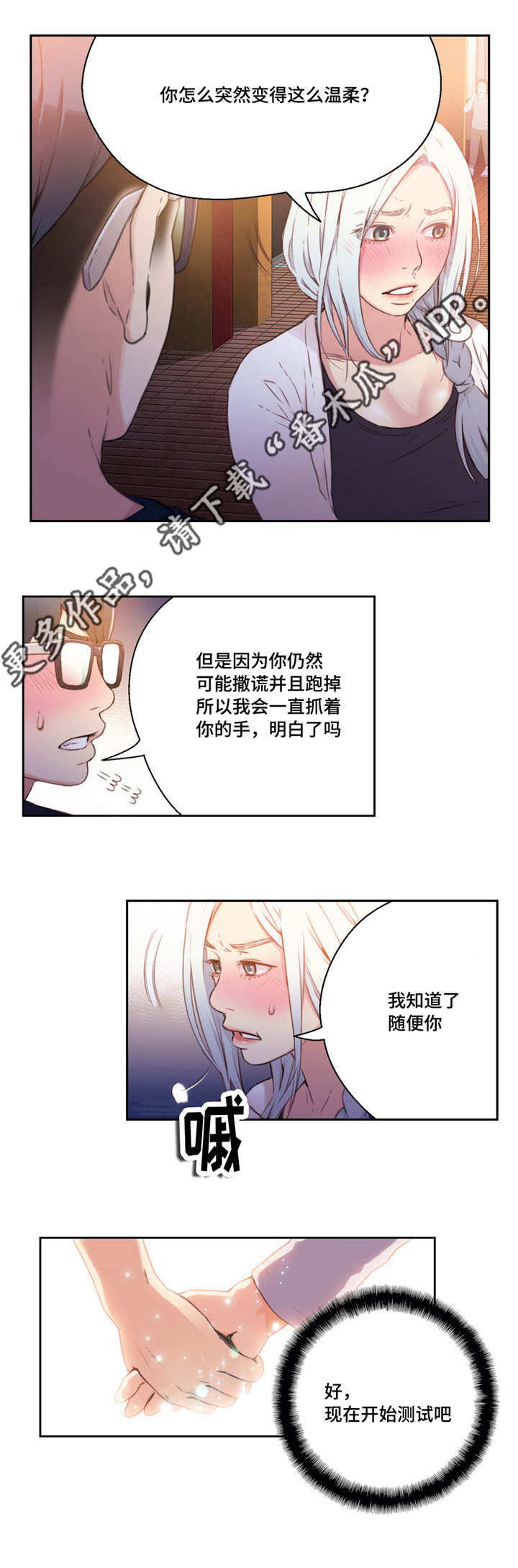 第一感原曲漫画,第20章：测试2图