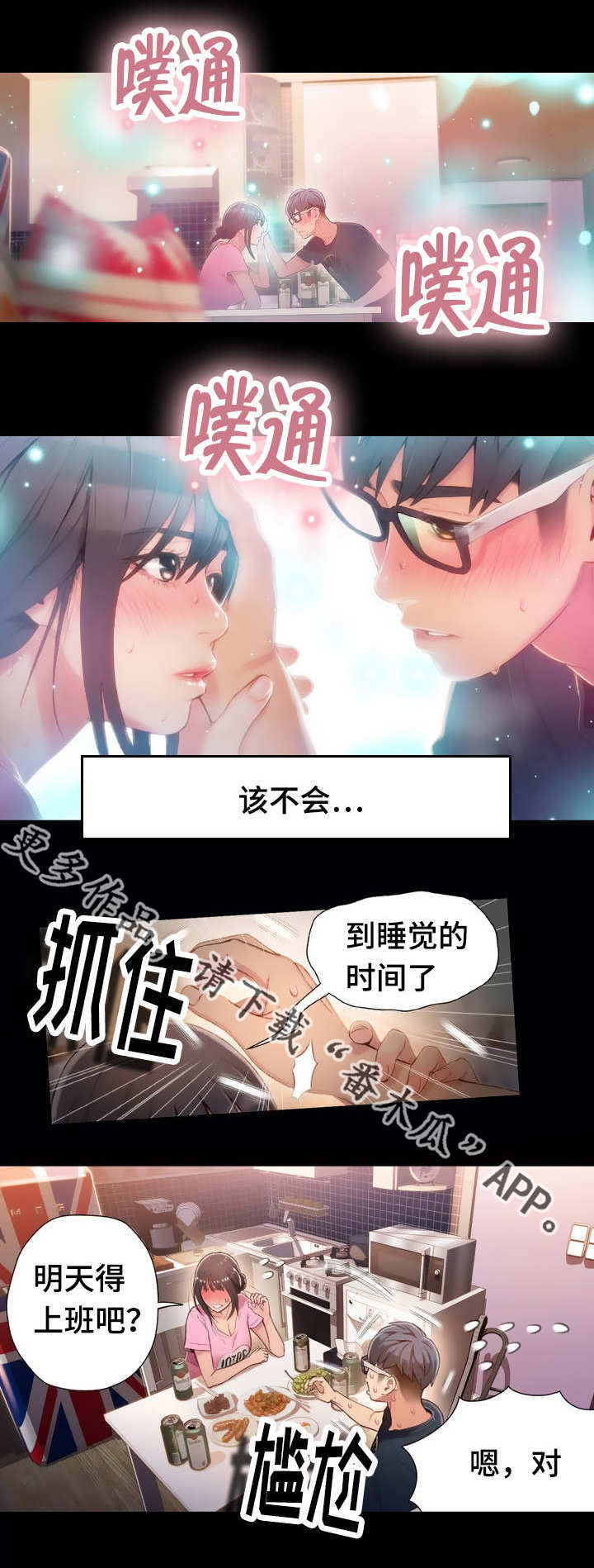 第一感官印象是什么意思漫画,第84章：晚安1图