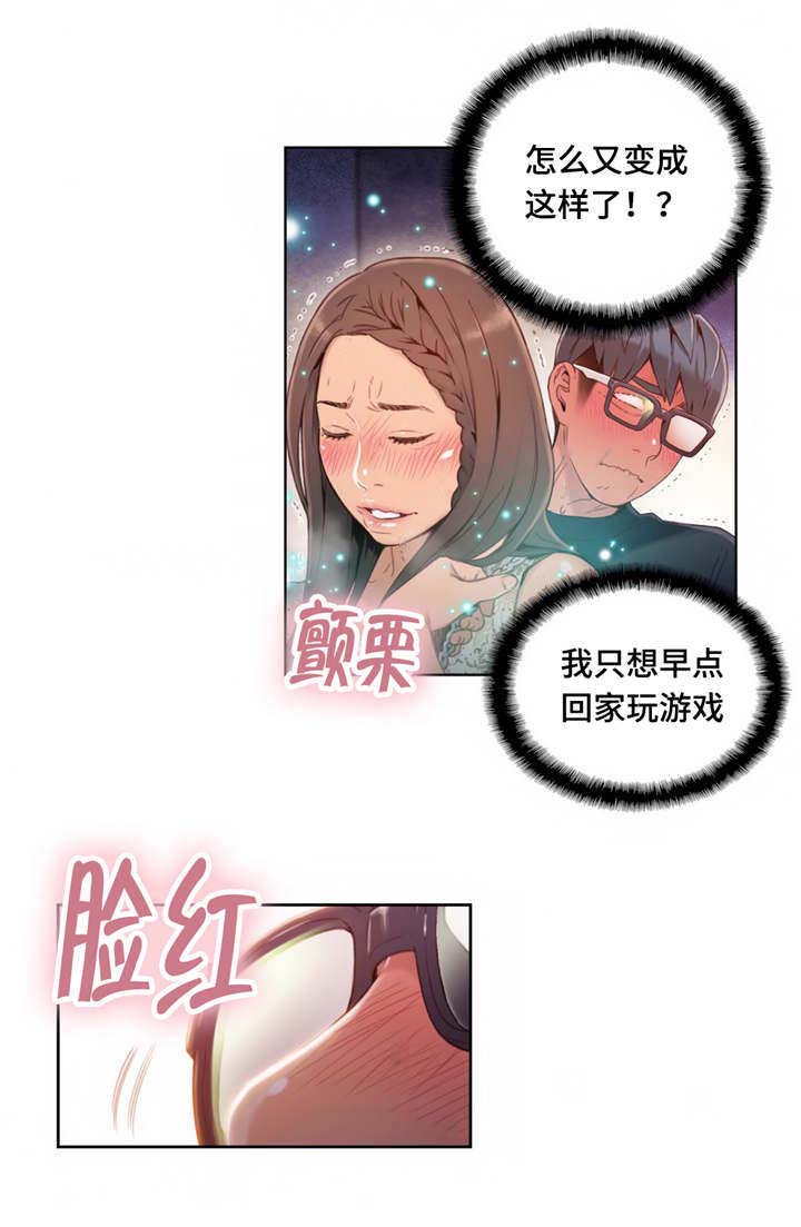 第一感觉很好的句子漫画,第63章：惊吓2图