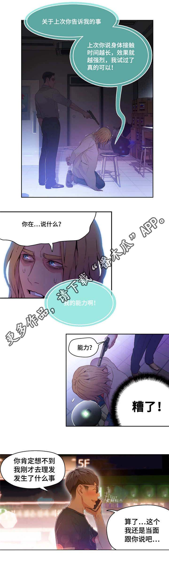 第一肝门的格林森鞘解剖结构图漫画,第41章：公司项目1图