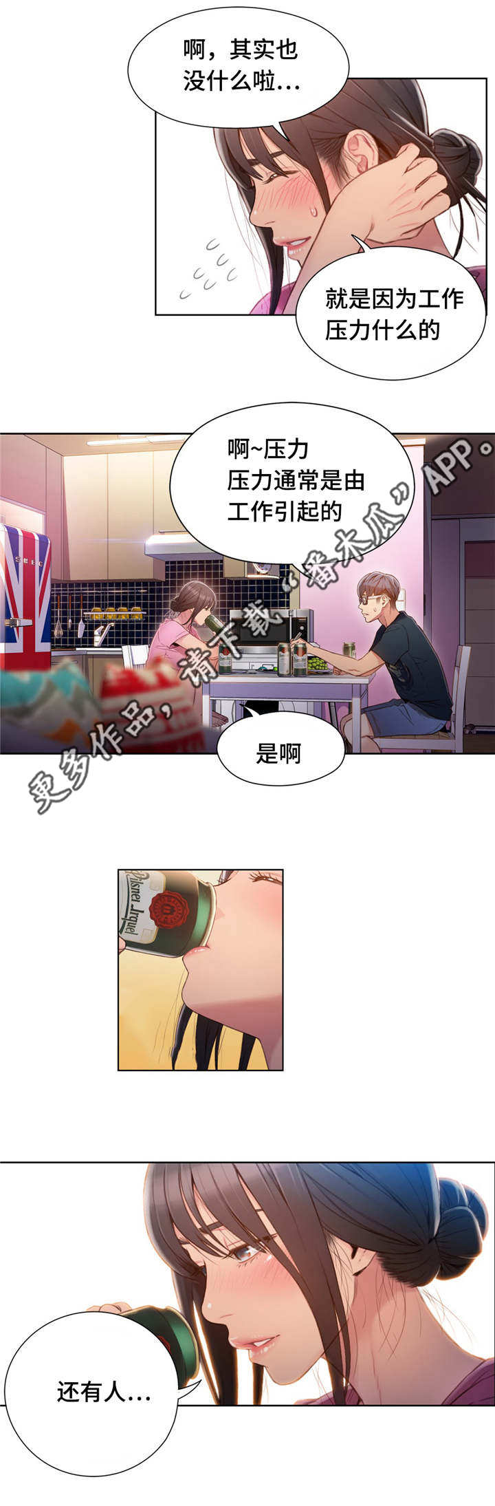 第一感觉不舒服的人不要继续交往漫画,第82章：一起喝酒1图