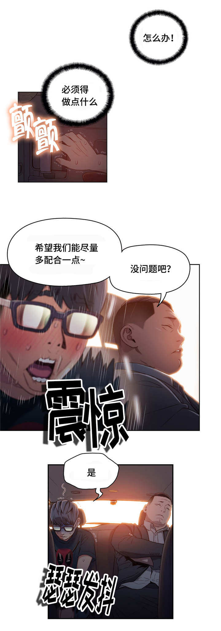 第一感觉用英语怎么说漫画,第70章：请跟我们走一趟1图