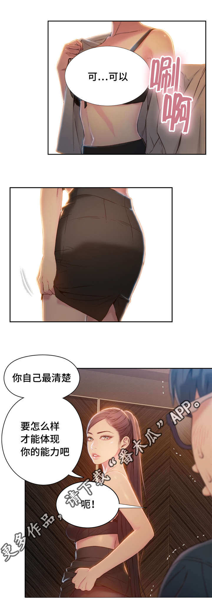 第一杆147漫画,第106章：成功了2图