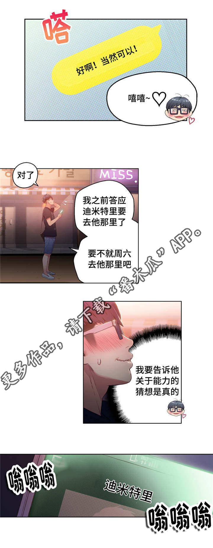 第一肝门内三结构是漫画,第41章：公司项目2图