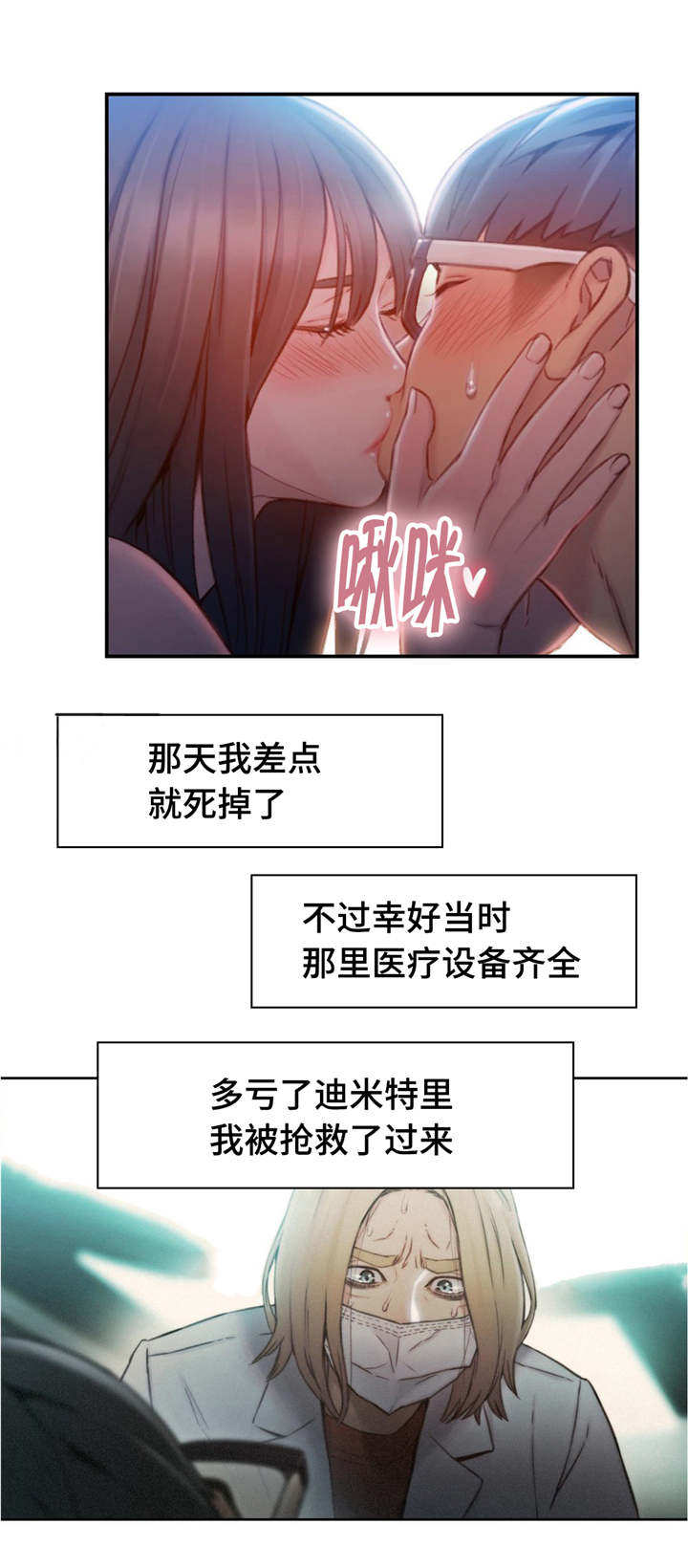 第一感觉漫画,第115章：一年后2图