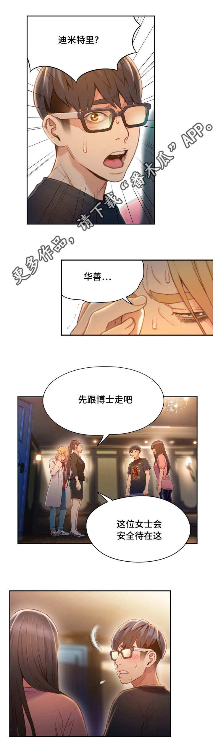 第一港剧网在线观看漫画,第108章：利用2图