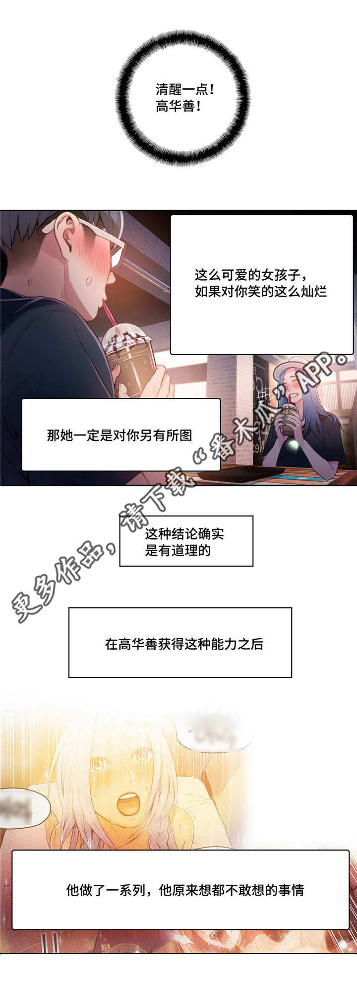 第一感漫画,第47章：万无一失2图