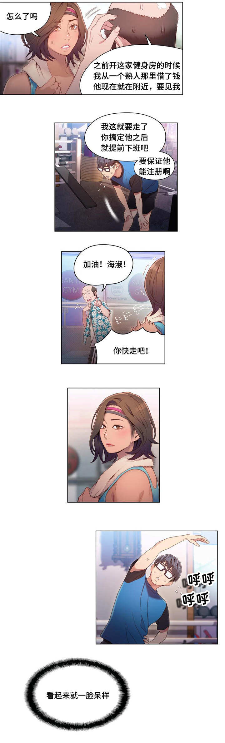 往往不对漫画,第60章：美女教练1图