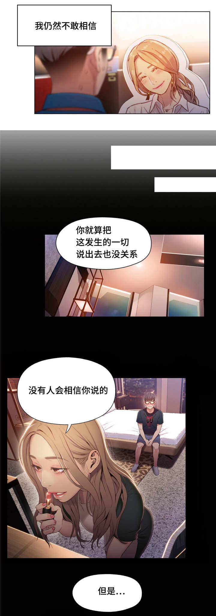 第一感觉是什么样的漫画,第73章：能力变强2图