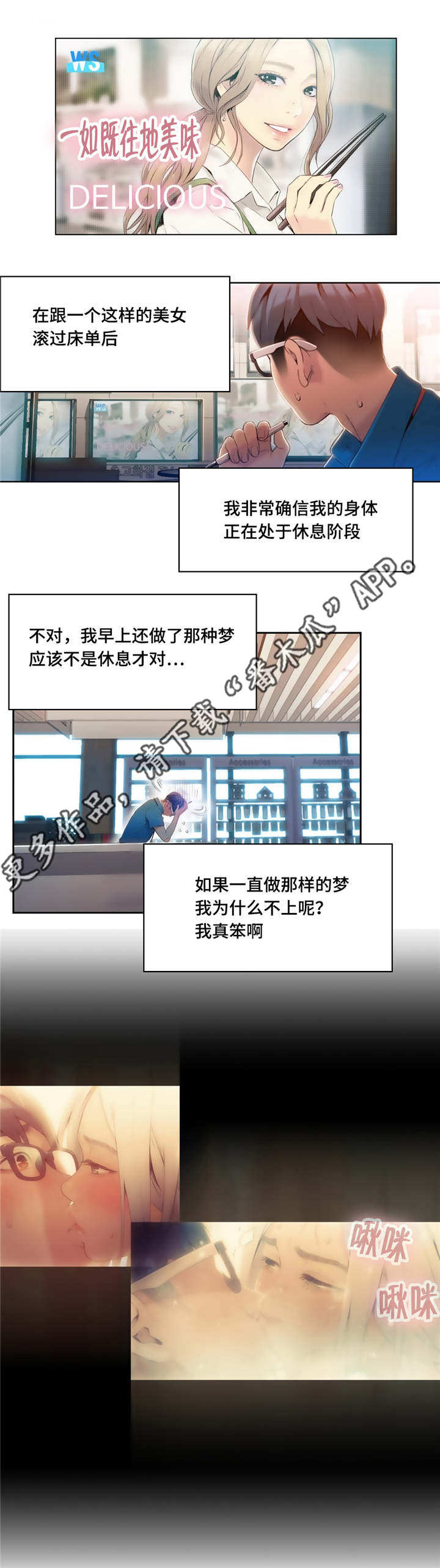 第一感是什么意思漫画,第79章：休息阶段2图