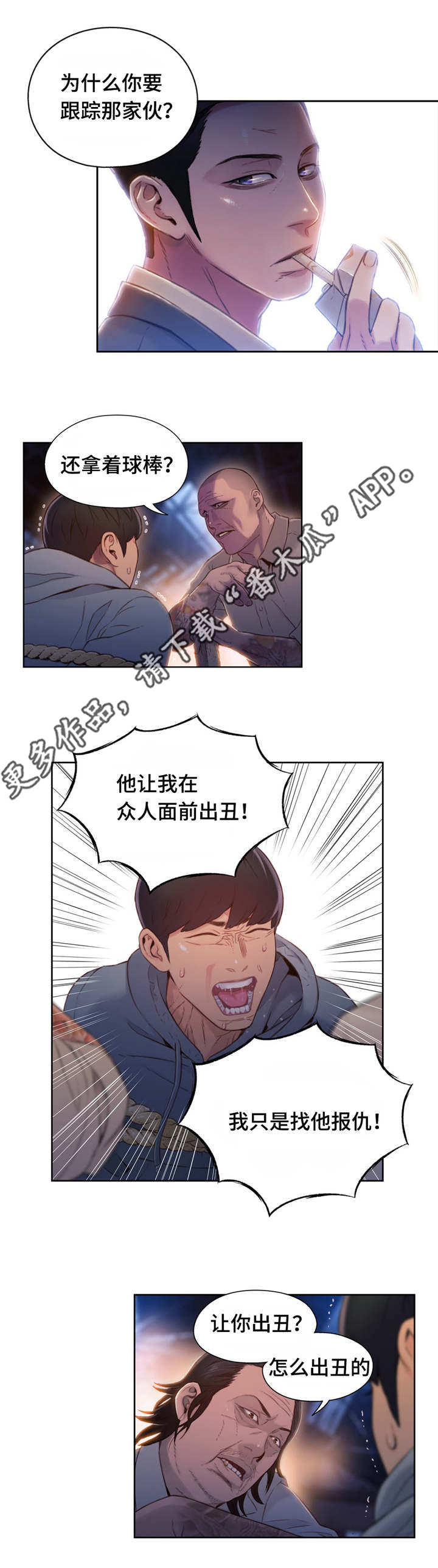 第一感觉用英语怎么说漫画,第83章：丽丹2图