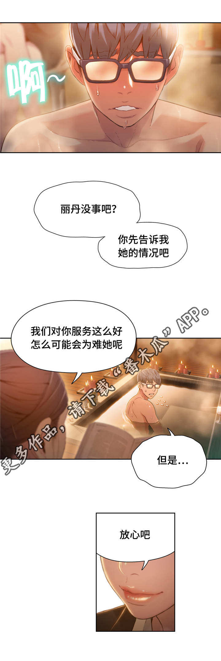 往往不对漫画,第107章：不安1图