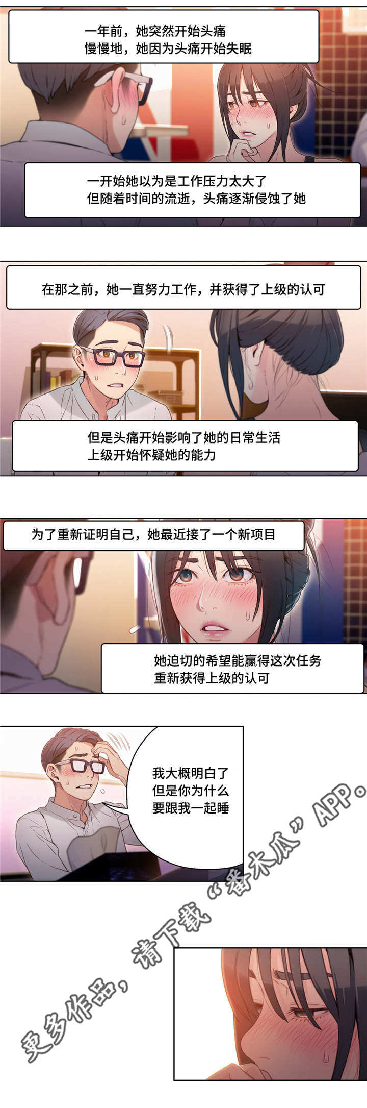 第一感歌曲完整版漫画,第52章：道谢2图