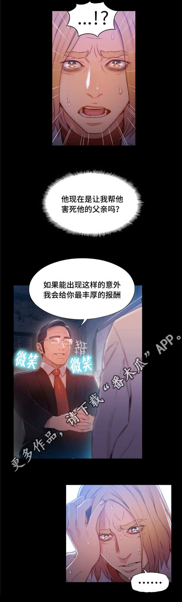 第一感官印象是什么意思漫画,第111章：致命失误2图