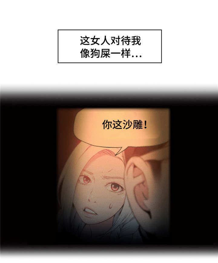 第一感觉是啥漫画,第24章：赔偿1图