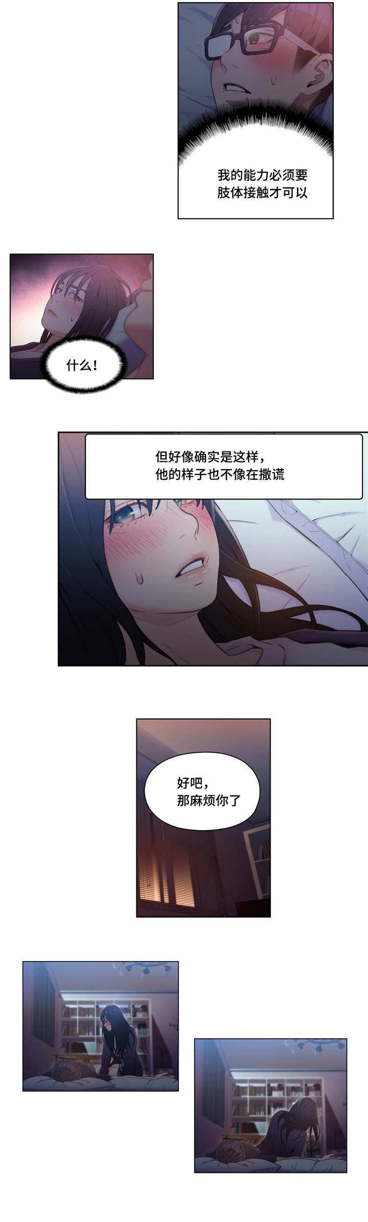 第一感漫画,第53章：近距离接触2图