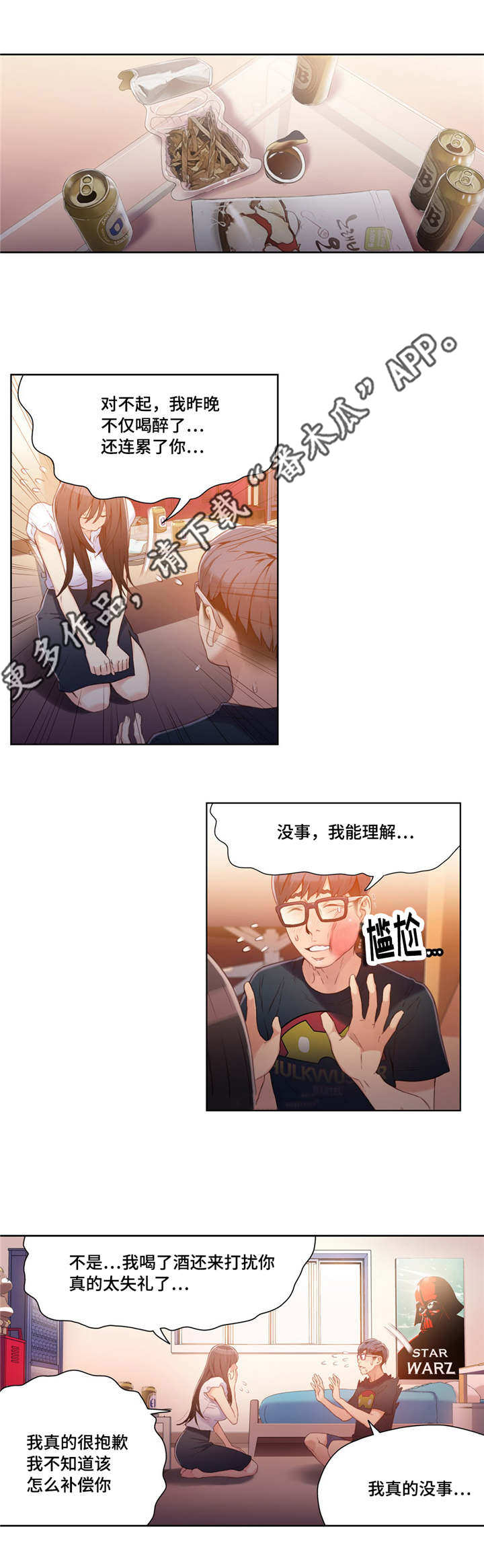 第一感觉第二感觉第三感觉是什么漫画,第35章：请客1图