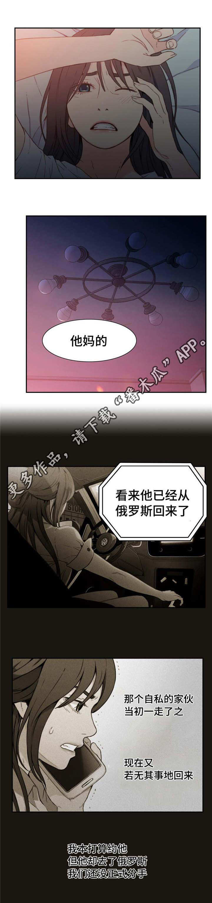 第一感觉区的特点漫画,第12章：被发现1图