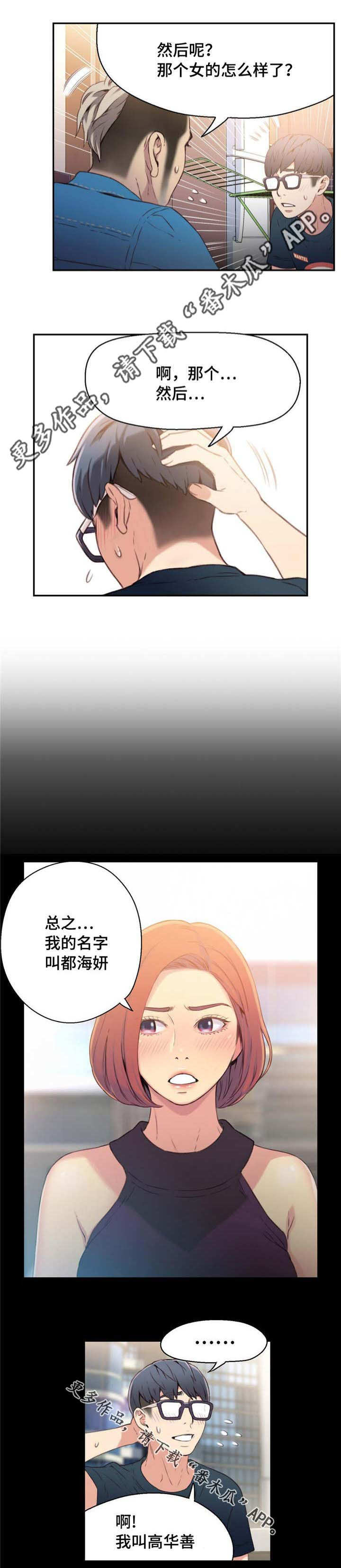 第一感原曲漫画,第14章：测试能力1图