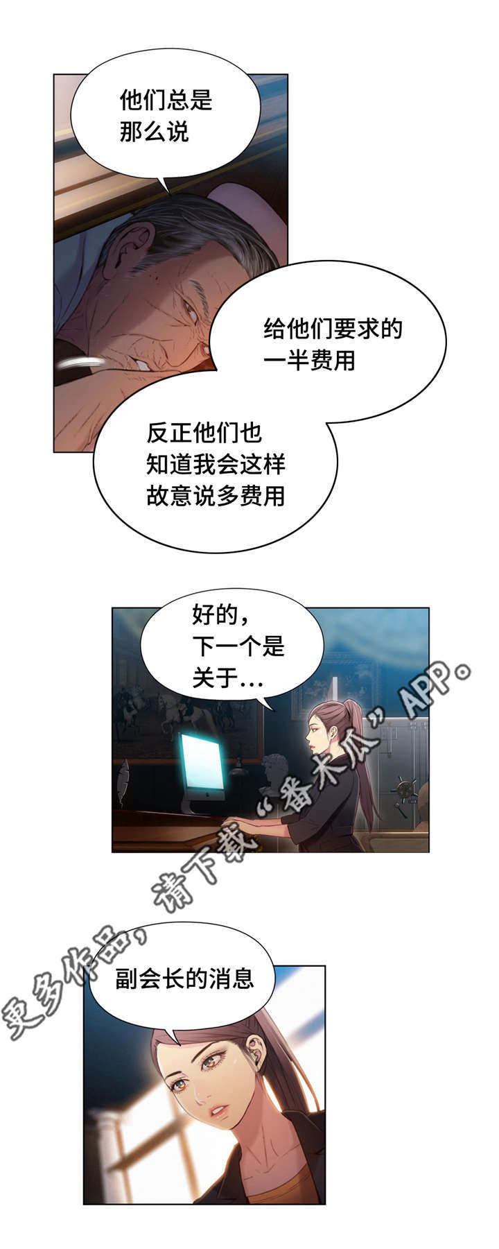 第一感觉怎么形容女生漫画,第85章：副会长1图