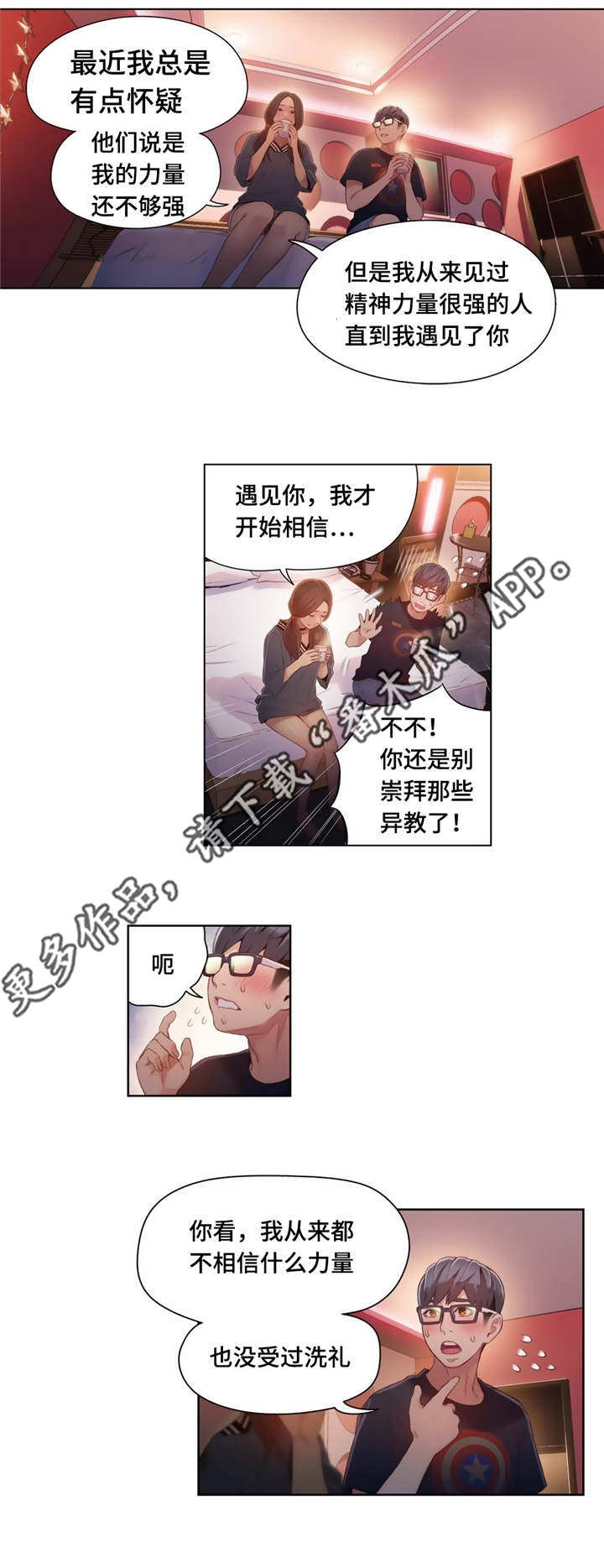 第一感觉区位于哪里漫画,第68章：展示能力2图