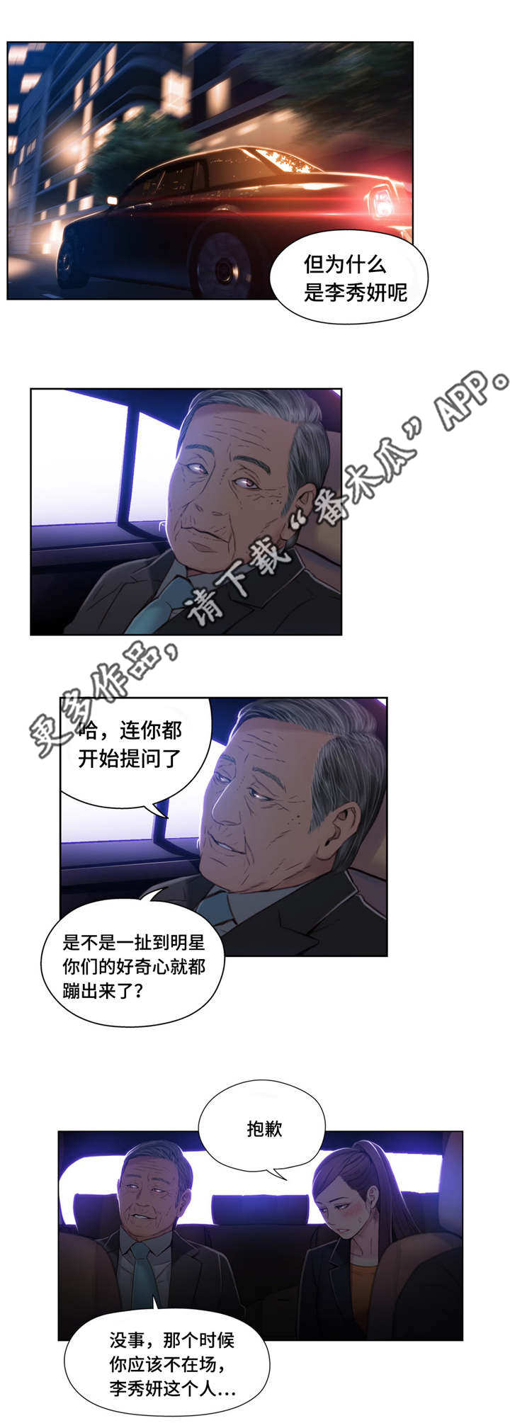 第一感觉重要吗漫画,第72章：不为人知的另一面2图