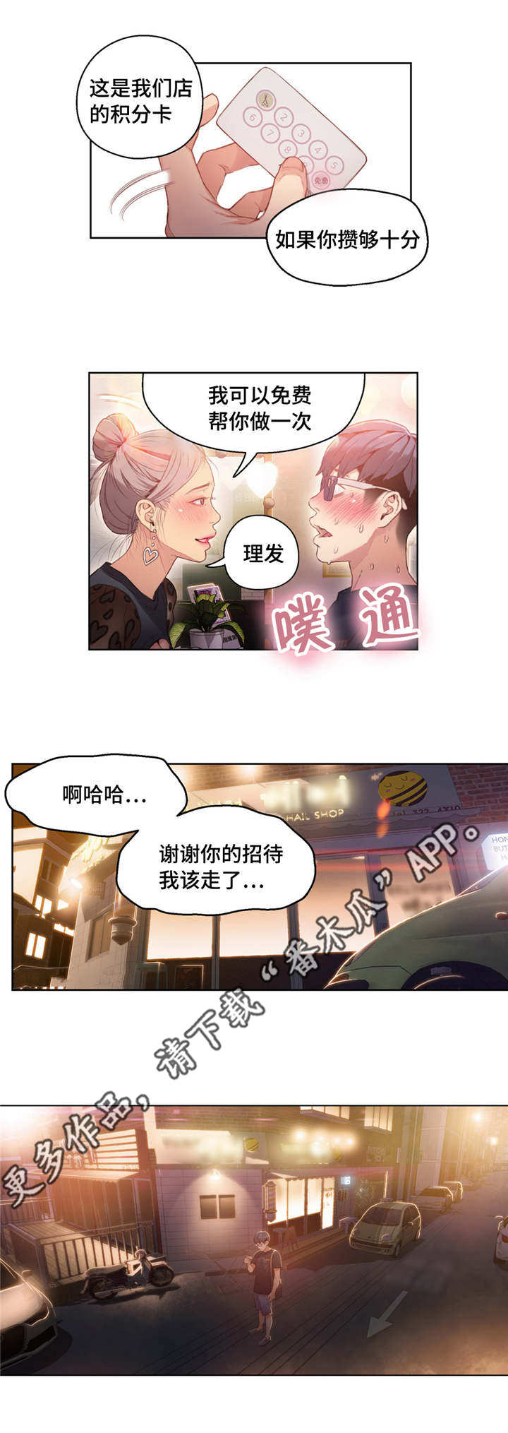 第一肝门超声标准切面漫画,第40章：积分卡1图