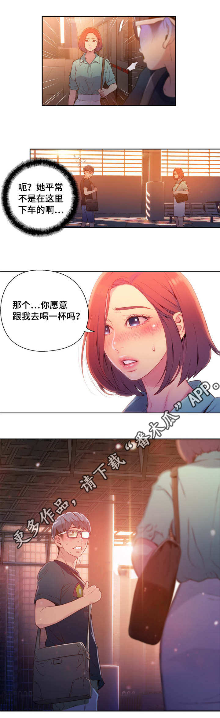 第一感觉不好的人还要交往吗漫画,第29章：喝酒1图